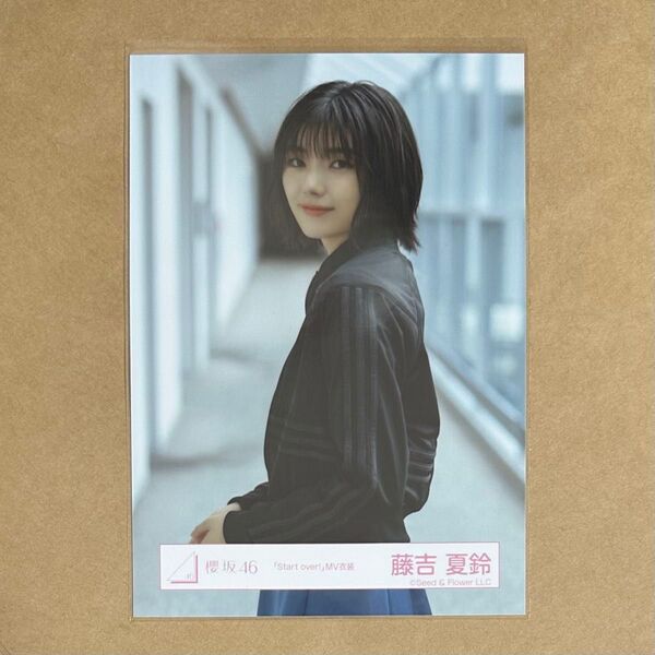 櫻坂46 藤吉夏鈴 生写真 Start over! MV衣装 チュウ