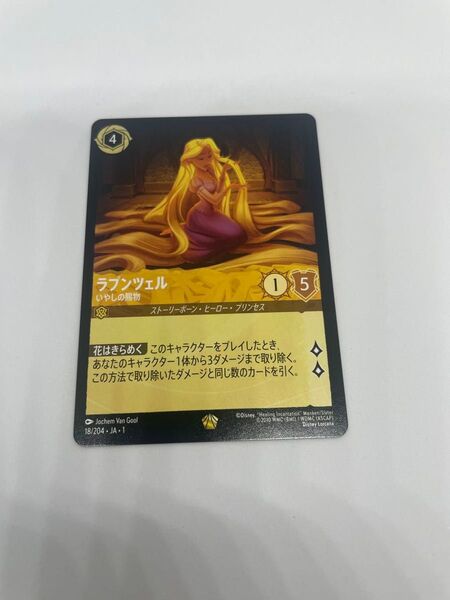 【出品本日最終日】ロルカナ ラプンツェル レジェンダリー ディズニー 物語のはじまり トレーディングカード
