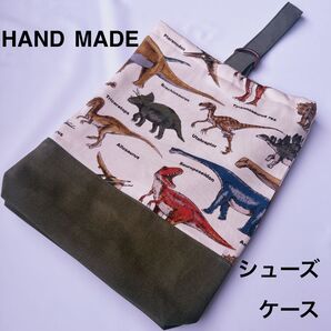 シューズケース 恐竜