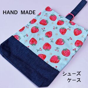 シューズケース 水色いちご