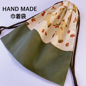 巾着袋 ベージュくまいちご