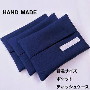 普通サイズ ポケットティッシュケース