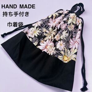 持ち手付き巾着袋 マーガレット