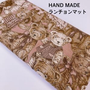 ランチョンマット ピンクベア