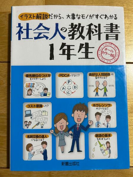社会人教科書 1年生