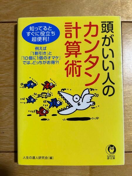頭がいい人の計算術カンタン