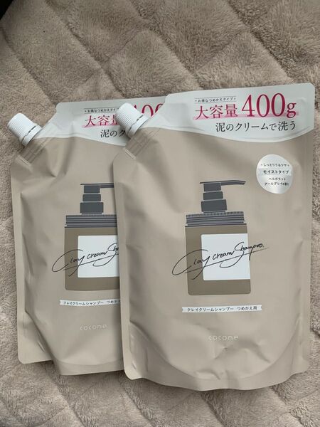 cocone クレイクリームシャンプー(モイストタイプ)詰め替え 400g×2個