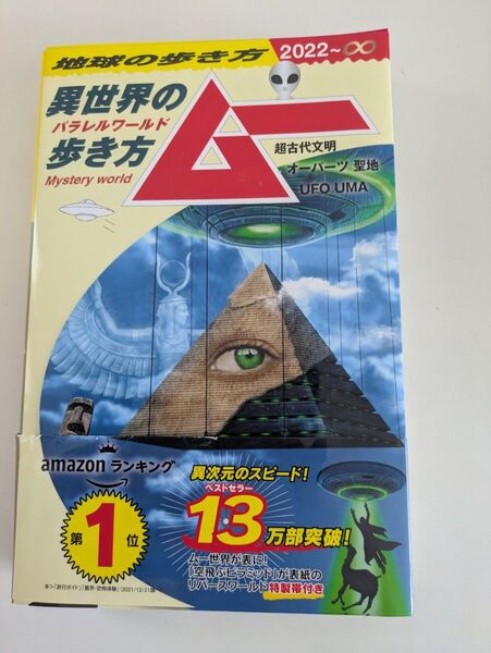 異世界の歩き方 ムー 地球の歩き方