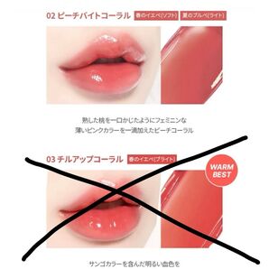 wakemake リップティント イエベ ブルベ