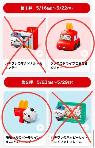 ちいかわ マクドナルド ハッピーセット