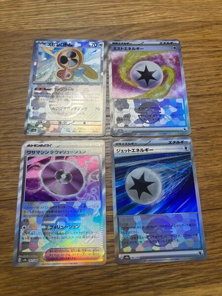ポケモンカード モンスターボールミラー テラスタルフェス 4枚セット ジェットエネルギー わざマシン