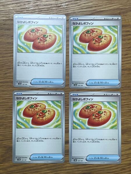 ポケモンカードゲーム テラスタルフェスex なかよしポフィン U 4枚セット