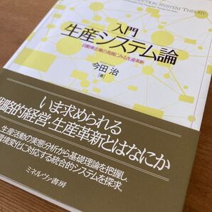 中古 入門 生産システム論