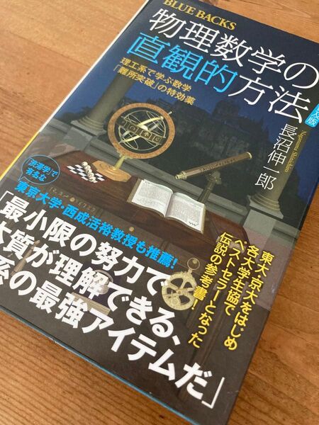 中古 物理数学の直感的方法