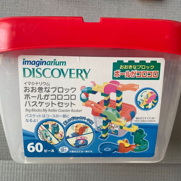 imaginarium ボールがコロコロ バスケットセット