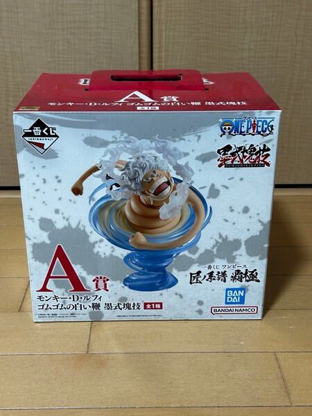 一番くじ ワンピース 匠系譜 覇極 A賞 モンキー・D・ルフィ フィギュア 新品 未開封 オマケ付き