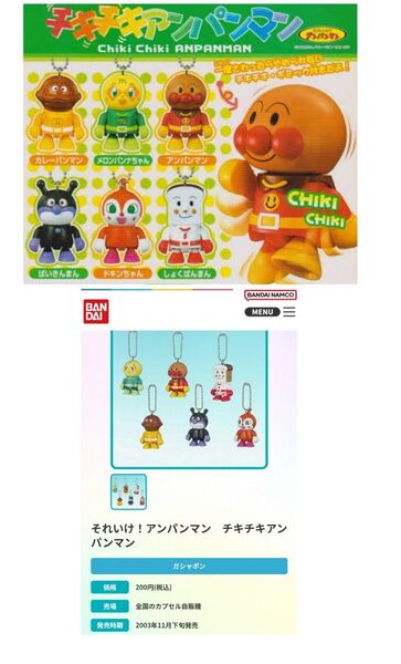 初代 希少レア品 2003年製 それいけ!アンパンマン チキチキ ボールチェーンキーホルダー 全6種セット