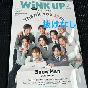 WiNK UP ウインクアップ 2025年6月 最終号 送料無料