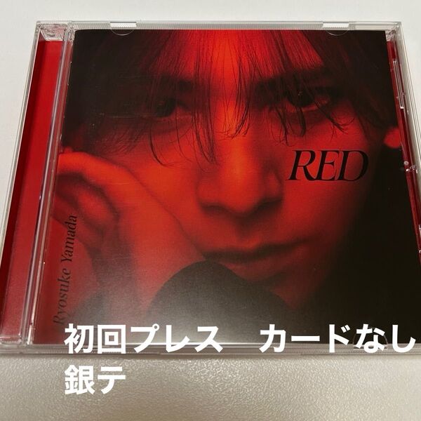 新品未再生 山田涼介 Ryosuke Yamada ソロアルバム RED 通常盤【初回プレス】