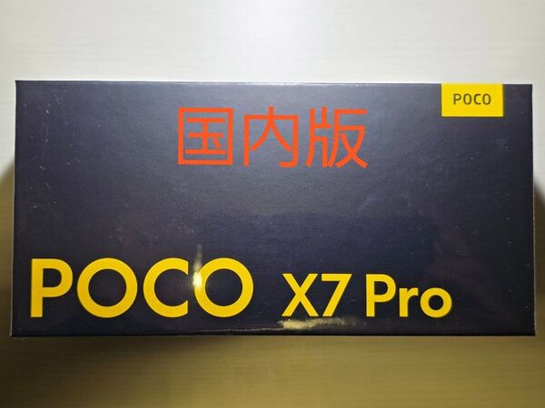 【新品未開封】Xiaomi POCO X7 Pro 6.67インチ 8GB+256GB グリーン 国内版SIMフリー