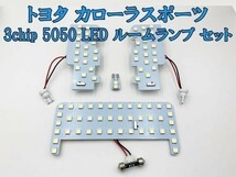 【カローラスポーツ LED ルームランプ】送料無料 トヨタ 新型 専用 LED 光量調整機能付き ルームランプ 6000k 258発 即決_画像1