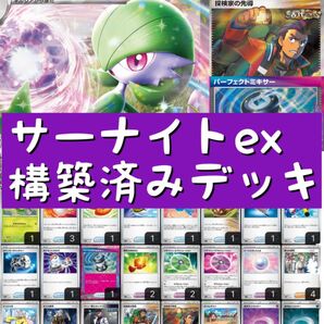 サーナイトexデッキ