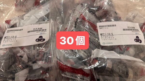 オンダ オンダ製作所 ダブルロックP チーズソケット WPT1-13-S 30個