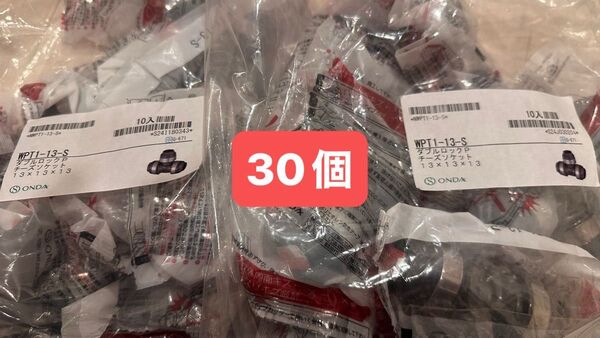 30個 オンダ製作所 ダブルロックP チーズソケット WPT1-13-S