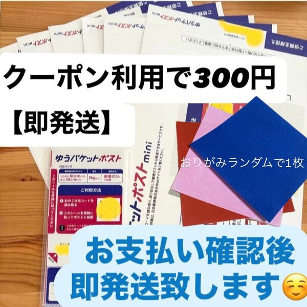【即発送】ゆうパケットポストmini ゆうパケットポストミニ 6枚 ゆうパケットポストシール 20枚 おりがみランダムで1枚
