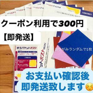 【即発送】ゆうパケットポストmini ゆうパケットポストミニ 6枚 ゆうパケットポストシール 20枚 おりがみランダムで1枚