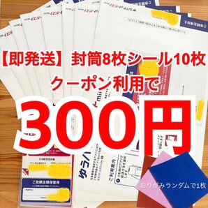 【即発送】ゆうパケットポストmini ゆうパケットポストミニ 8枚 ゆうパケットポストシール10枚 おりがみランダムで1枚