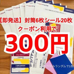 【即発送】ゆうパケットポストmini ゆうパケットポストミニ 6枚 ゆうパケットポストシール 20枚 おりがみランダムで1枚