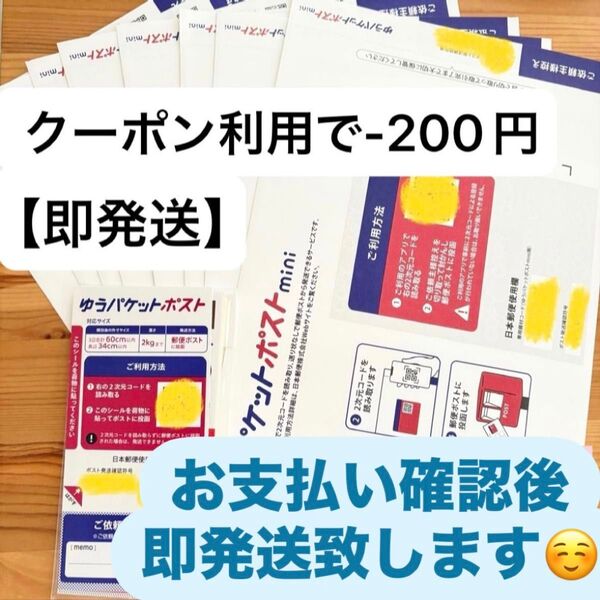 【即発送】ゆうパケットポストmini ゆうパケットポストミニ 8枚 ゆうパケットポストシール10枚