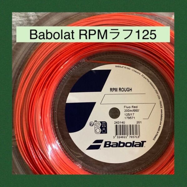 3 張分 バボラ Babolat RPM ラフ Rough 1.25mm
