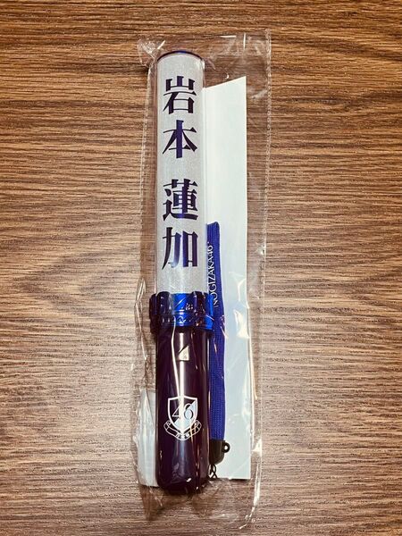 【新品】乃木坂46 岩本蓮加 個別スティックライトneoⅡ 個別ペンライトneo2 推し活グッズ サイリウム