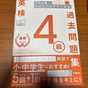 英検4級過去問題