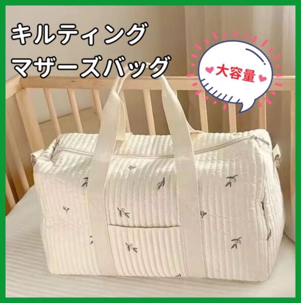 キルティング マザーズバッグ ボストンバッグ 陣痛バッグ 大容量 オリーブ柄 ママバッグ 出産準備 旅行 ショルダーバッグ トート