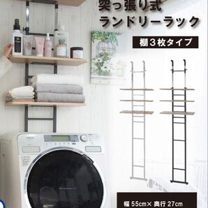 ニトリ 突っ張り洗濯機ラック(ホワイト)