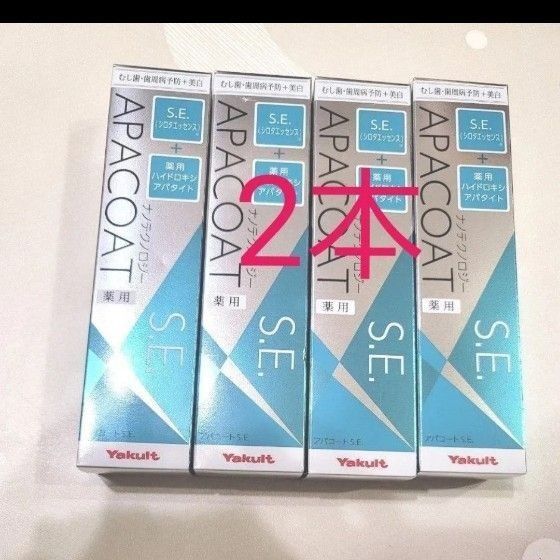 ヤクルト アパコート 歯磨き粉 2本
