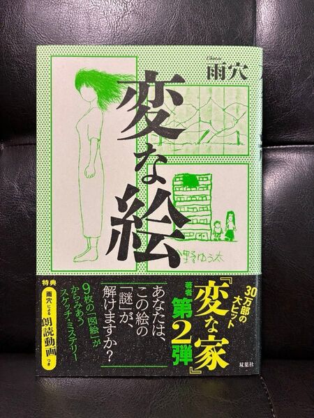 変な絵 雨穴