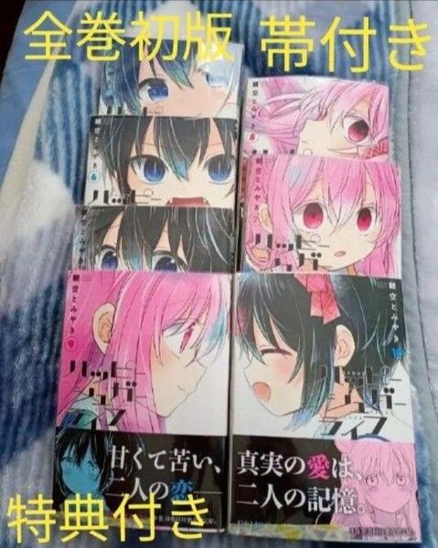 ハッピーシュガーライフ 初版 帯付き 特典付き! 鍵空とみやき 様