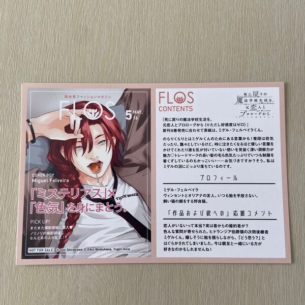 【特典のみ】死に戻りの魔法学校生活を、元恋人とプロローグから 6巻 / TSUTAYA特典リバーシブルカード