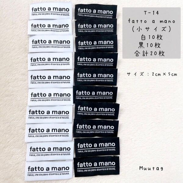 T-14【小fatto a mano】白10枚・黒10枚 合計20枚 布タグ