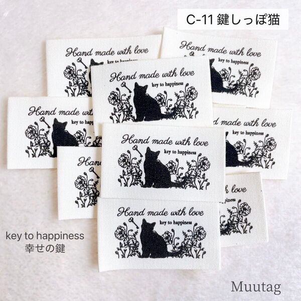 C-11【鍵しっぽ猫】20枚 コットンタグ オリジナル布タグ