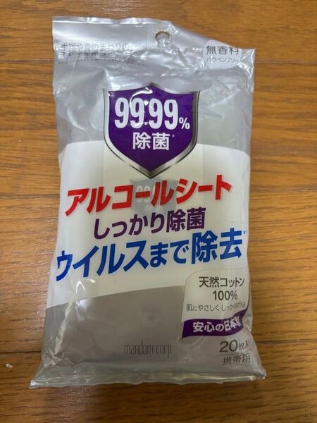 アルコール除菌シート