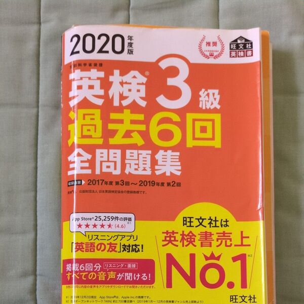 2020年度版 英検3級 過去6回全問題集