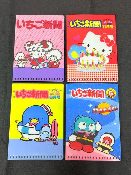 サンリオ いちご新聞 50周年 ミニクリアホルダー 1980s 4点セット