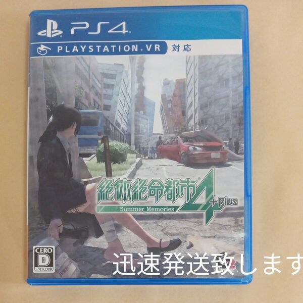 PS4 絶体絶命都市4Plus