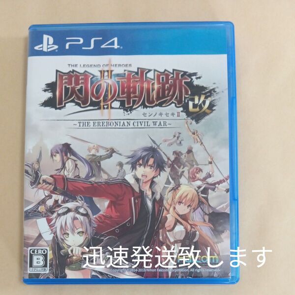 【PS4】 英雄伝説 閃の軌跡II:改