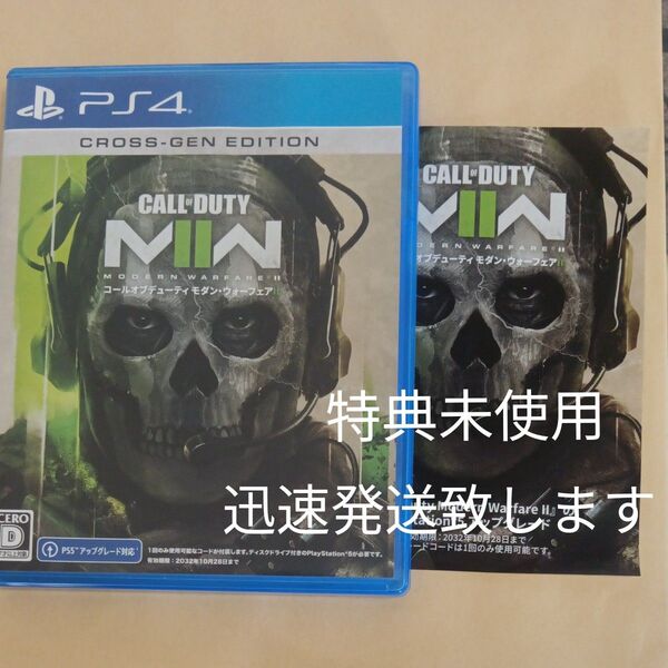 【PS4】Call of Duty:Modern Warfare II 特典 未使用